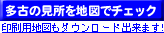 多古の見どころ地図