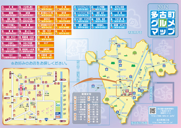 お食事MAP表面