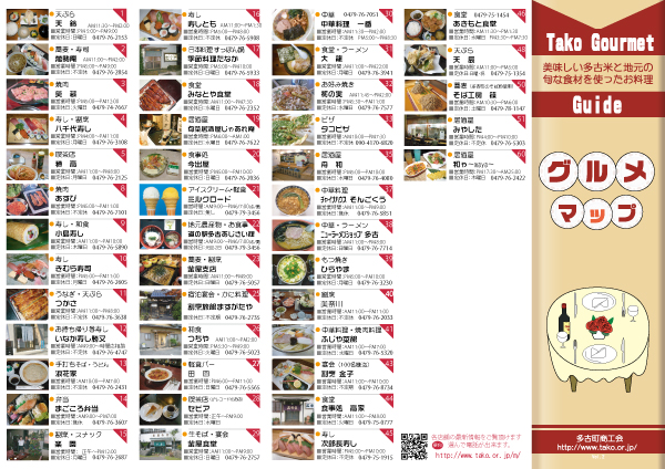 お食事MAP裏面